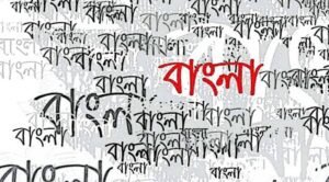 বাংলা উপভাষা