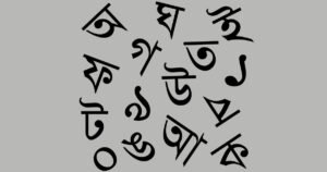 বাংলা উপভাষা